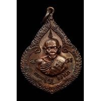 ราคา เหรียญหยดน้ำหลวงปู่ทิม วัดละหารไร่ค่ะ (มือสอง) (352973822)