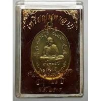 ราคา เหรียญมหาลาภ หลวงปู่สี วัดเขาถ้ำบุญนาค (มือสอง) (344283287)
