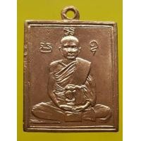 ราคา เหรียญหลวงพ่อพวง วัดหนองกระโดน กะไหล่ (มือสอง) (354911368)