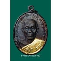 ราคา เหรียญทรัพย์ล้นเหลือ หลวงพ่อหยอด วัดแก้วเจริญ ปี34 เนื้อนวะโลหะ(อุบนบ่า)นิยม (มือสอง) (358198901)