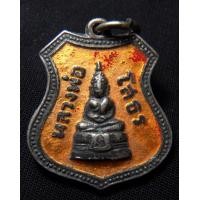 ราคา หลวงพ่อโสธร ปี 2506 พ่อให้มา AA71096 (มือสอง) (354402888)
