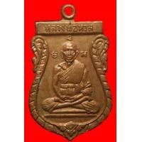ราคา เหรียญหลวงพ่อหวล วัดพิกุล อยุธยา ปี2517 (มือสอง) (124167702)