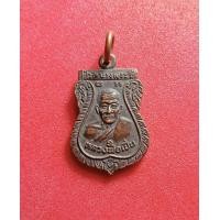 ราคา เหรียญหลวงพ่อเปิ่น วัดบางพระ ปี 2533 (มือสอง) (355298037)