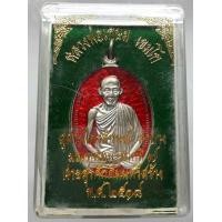 ราคา เหรียญมทบ7 หลวงพ่อเกษม เขมโก ลงยา พร้อมกล่อง (มือสอง) (342594244)