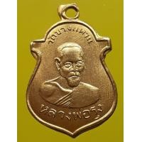 ราคา เหรียญหลวงพ่อรุ่ง วัดบางแหวน ชุมพร กะไหล่ทอง (มือสอง) (355230997)