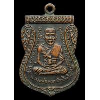 ราคา เหรียญเสมา หน้าเลื่อนฯ หลวงปู่ทวด วัดช้างให้ เนื้อทองแดงรมดำ (AA979) (มือสอง) (358071930)