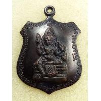 ราคา เหรียญโล่พระพรหมหลวงปู่ดู่ วัดสะแกปี 19 จังหวัดอยุธยา (มือสอง) (360906139)
