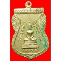 ราคา เหรียญหลวงพ่อนิมิตร 7 สี วัดชิโนรส ปี2512 หลวงปู่สุขวัดโพธิ์ทรายทอง หลวงพ่อกวย ร่วมปลุกเสก (มือสอง) (115818903)