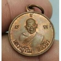 ราคา 0467-เหรียญหลวงปู่ทิม วัดละหารไร่ ออกวัดเนินกระปรอก เนื้อทองแดงผิวไฟ (มือสอง) (351210962)