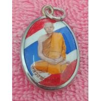 ราคา เหรียญลายธงชาติ หลวงพ่อกำจัดวัดป่าสัก (มือสอง) (360903755)