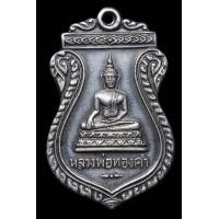 ราคา เหรียญหลวงพ่อคำ วัดไทรใหญ่ค่ะ (มือสอง) (358550845)