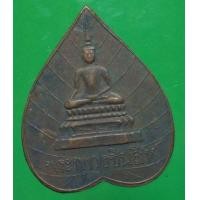 ราคา เหรียญ ใบโพธิ์ พระพุทธชินสีห์ (มือสอง) (341754784)