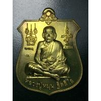 ราคา เหรียญเสมาหลวงปู่หมุน รุ่นมหาสำเร็จรวยทันใจ ปี2560 (มือหนึ่ง) (354794176)