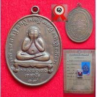 ราคา เหรียญปิดตา หลวงพ่อแก้ว เกสาโร วัดละหารไร่ รหัสองค์ ห17 (มือสอง) (358503696)