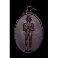 ราคา เหรียญไอ้ไข่ วัดเจดีย์ จ.นครศรีธรรมราช (มือสอง) (352008007)