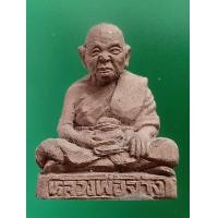 ราคา รูปเหมือนเนื้อว่าน หลวงพ่อจ่าง วันเขื่อนเพชร (มือหนึ่ง) (138361177)