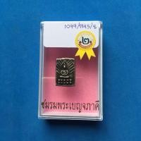 ราคา เหรียญหล่อโบราณ หลวงปู่ศุข จ.ชัยนาย (มือหนึ่ง) (360915822)