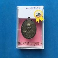 ราคา เหรียญหลวงพ่อแดง วัดเขาบันใดอิฐ เนื้อเงิน จ.เพราชบุรี (มือหนึ่ง) (360915792)