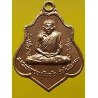 ราคา เหรียญหลวงพ่อกวย หลังหนุมาน พ.ศ.2521 (มือสอง) (356159121)