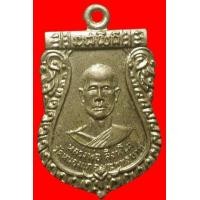 ราคา เหรียญหลวงพ่อสิงห์โต วัดหนองแก สระบุรี ปี2517 (มือสอง) (120570821)