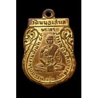 ราคา เหรียญหลวงพ่อหิน วัดหนองสนม (มือสอง) (359492262)