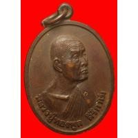 ราคา เหรียญพระอาจารย์ทองพูล วัดสามัคคีอุปถัมภ์ จ.บึงกาฬ (มือสอง) (116795688)