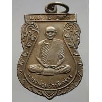 ราคา เหรียญหลวงพ่อหร่ำ วัดกร่าง รุ่น2 (มือสอง) (356024996)