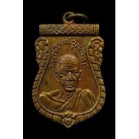 ราคา เหรียญเสมา หลวงพ่อรุ่ง ออกวัดสวนส้ม จ.สมุทรสาคร (มือสอง) (357214959)