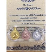ราคา เหรียญพระมหาชนก ชุดเล็ก เงินทองนาก พร้อมหนังสือ ของแท้ สวยมาก น่าสะสม (มือสอง) (360867915)