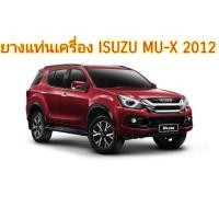 ราคา ยางแท่นเครื่อง (มือหนึ่ง) (360867380)