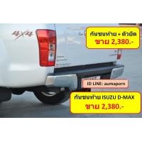 ราคา กันชนท้าย ISUZU D-MAX ทรงห้าง(เทียม) 2012 - 2018 KV-333 (มือหนึ่ง) (345978151)