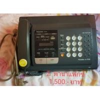 ราคา แฟกซ์มือสองpanafax (มือสอง) (100088829)