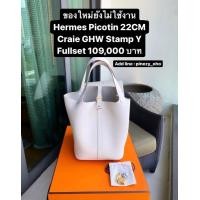 ราคา ขาย Hermes picotin 22 craie ghw stamp Y ช้อปไทย fullset (มือหนึ่ง) (360898690)
