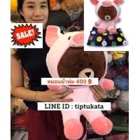 ราคา หมอนผ้าห่มตุ๊กตาหมีบราวน์ตุ๊กตาบราวน์หมูชมพู brown bear ขนาด 20 นิ้ว ราคา 450 บาทคะ สินค้าลิขสิทธิ์ LINE แท้ค่ะ (มือหนึ่ง) (355401906)