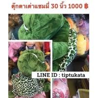 ราคา ตุ๊กตาเต่าแซมมี่ ลิขสิทธิ์ nici แท้ ขนาด 30 นิ้ว ราคา 1000 บาท สินค้าลิขสิทธิ์ nici แท้ป้ายแดง จากประเทศญี่ปุ่นค่ะ (มือหนึ่ง) (134387608)