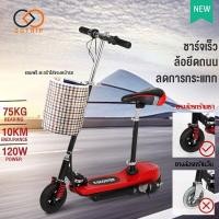 ราคา สกูตเตอร์ไฟฟ้าอัจฉริยะ พับเก็บได้ รับน้ำหนักได้ถึง 80กก (มือหนึ่ง) (359644506)