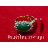 ราคา แหวนหยกพม่าล้อมเพชรแท้ ตัวเรือนทองแท้ (มือหนึ่ง) (360893957)
