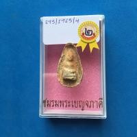 ราคา พระถ้ำเสือ กรุวัดเขาดีสลัก อู่ทอง จ.สุพรรณบุรี (มือหนึ่ง) (360916010)