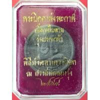 ราคา พระปิดตาพังพระกาฬ เนื้อผงใบลาน รุ่นปรกเกล้า ปี 2549 หลวงปู่หงษ์ ร่วมปลุกเสก (มือหนึ่ง) (360372938)