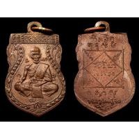 ราคา เหรียญหลวงพ่อจง วัดหน้าต่างนอกค่ะ (มือสอง) (358822941)