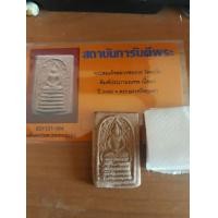 ราคา พระสมเด็จหลวงพ่อรวย รุ่นแรก ปี 2498 มีบัตรการันตีพระแท้ให้ (มือสอง) (360890412)
