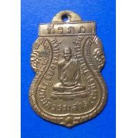 ราคา เหรียญหลวงพ่อเพ็ชร วัดเกาะพงัน (มือสอง) (360263791)