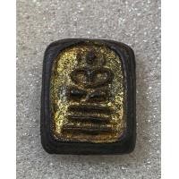 ราคา พระเนื้อผงยาสมเด็จไม่รู้วัด (มือสอง) (360917239)