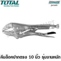ราคา Total คีมล็อคปากตรง ขนาด 10 นิ้ว รุ่น THT191005 ( Straight Jaw Locking Plier ) - คีมล็อก - ไม่รวมค่าขนส่ง (มือหนึ่ง) (360896504)