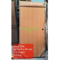 ราคา ขายประตูไม้อัดสภาพวย (มือสอง) (360901501)