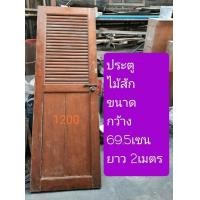 ราคา ขายประตูไม้สักแท้ๆ (มือสอง) (360901480)