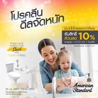 ราคา new promotion from american standard (มือหนึ่ง) (360926187)