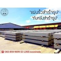 ราคา แผ่นรั้วสำเร็จรูป ทับหลังสำเร็จรูป (มือหนึ่ง) (360923556)