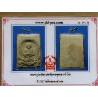 ราคา พระผงรูปเหมือน สมเด็จ พระพุฒาจารย์โต พรหมรังสี วัดใหม่บางขุนพรหม ปี2517 (มือสอง) (355339711)