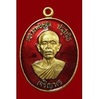 ราคา เปิดครับ เหรียญ หลวงพ่อคูณ เนื้อเปียกทอง ลงยา ท่านใดสนใจ ทักมาได้เลยครับ (มือสอง) (360909865)